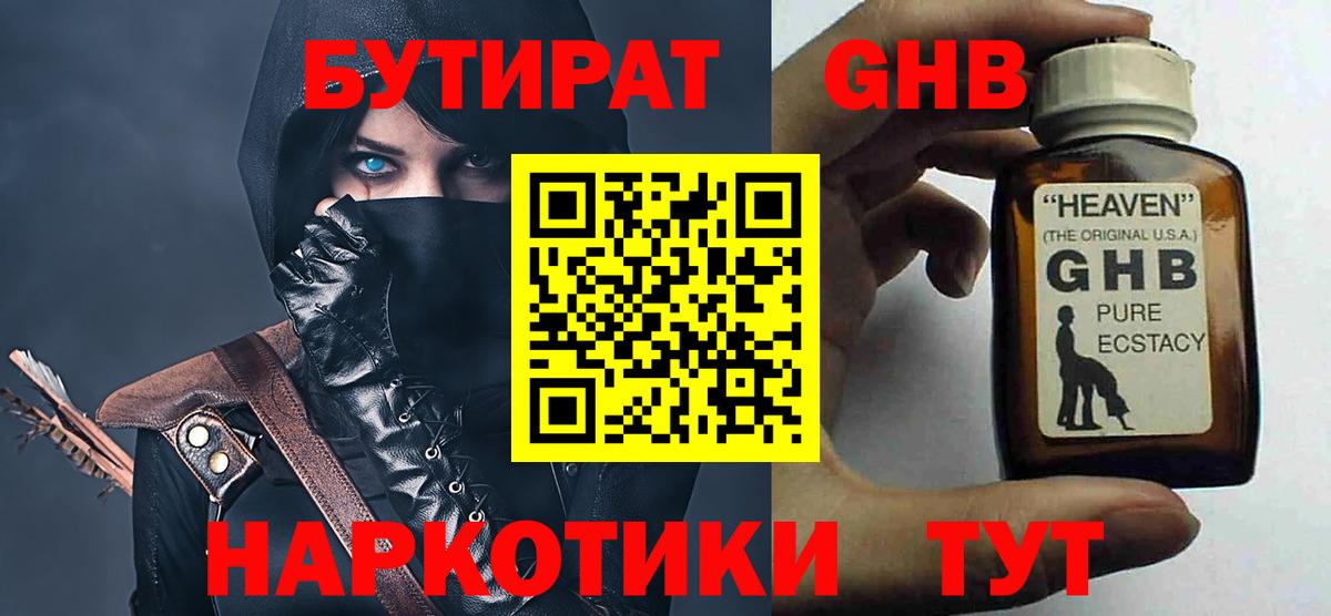 БУТИРАТ бутик  БУТИРАТ  Коркино  Вход с VPN 