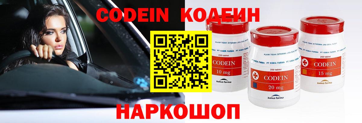 Codein Purple Drank  Codein напиток Lean (лин)  Коркино  Вход с VPN 