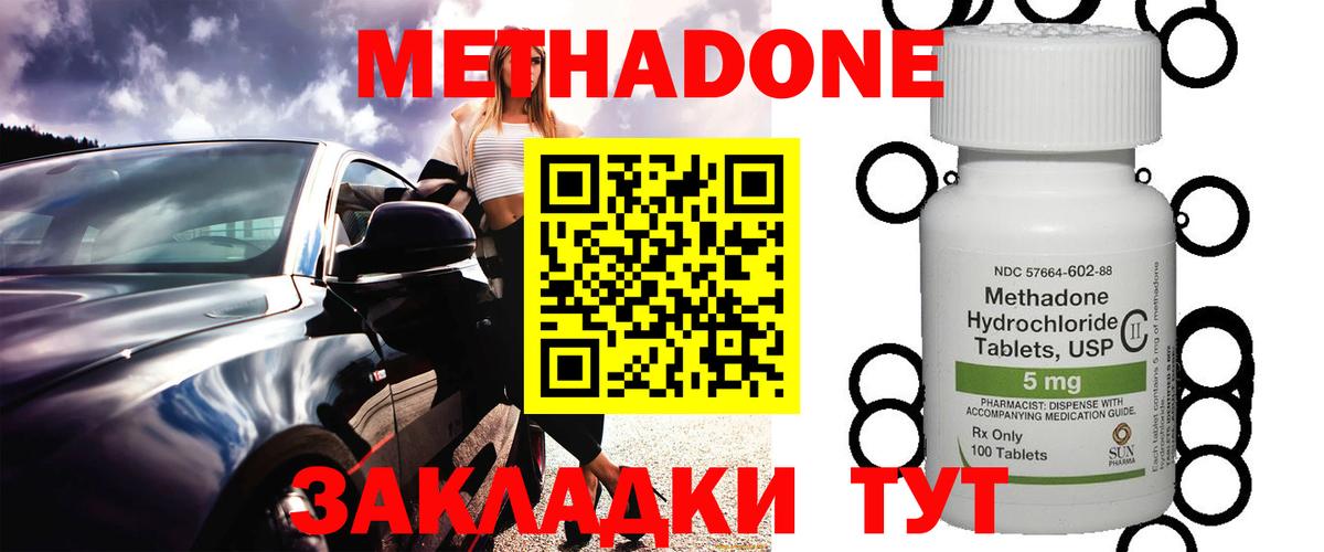 МЕТАДОН methadone Коркино